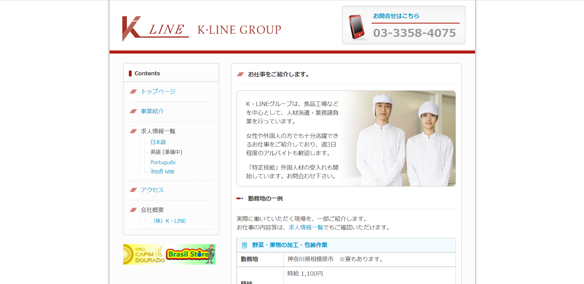 株式会社K・LINEの株式会社K・LINE:人材派遣サービス